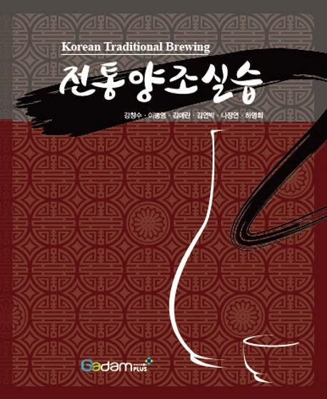 전통양조실습