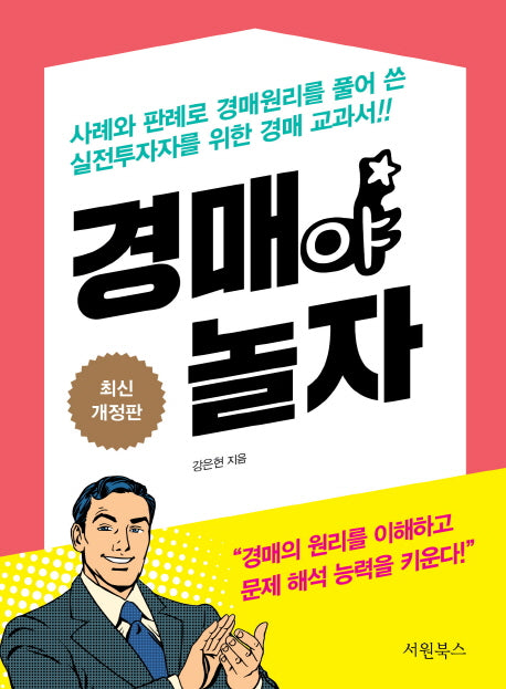 경매야 놀자(개정판)