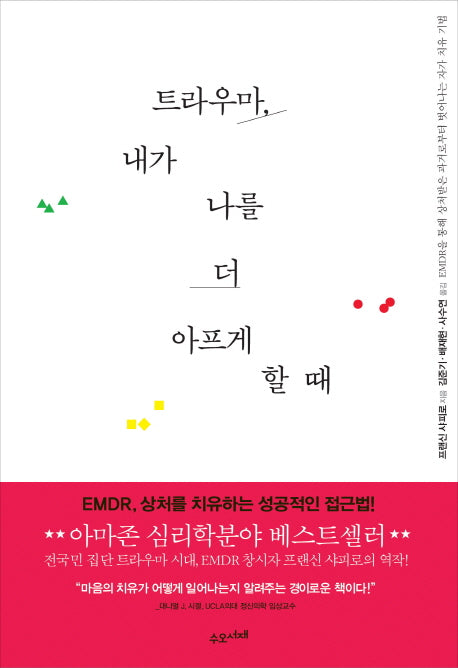 트라우마, 내가 나를 더 아프게 할 때