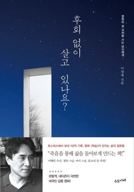후회 없이 살고 있나요?
