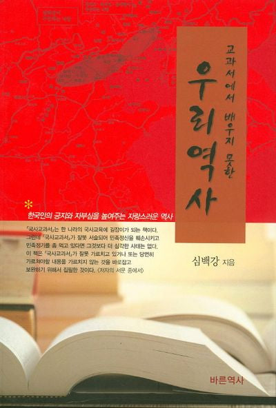 우리역사(교과서에서 배우지 못한)
