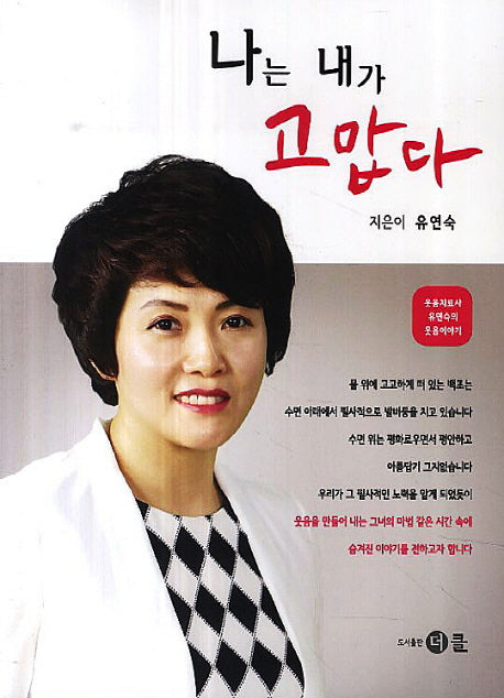 나는 내가 고맙다
