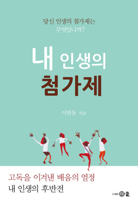 내 인생의 첨가제