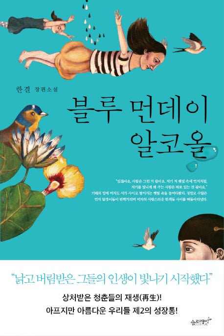 블루 먼데이 알코올