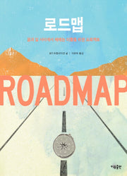 로드맵