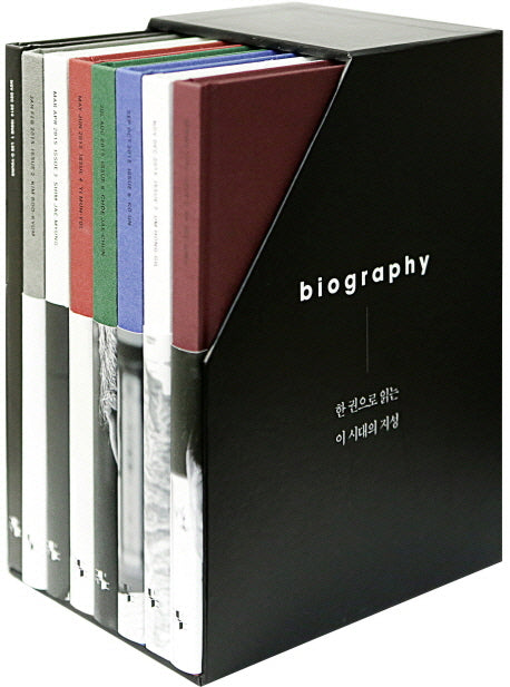 바이오그래피 매거진(biography magazine) 세트(전8권)
