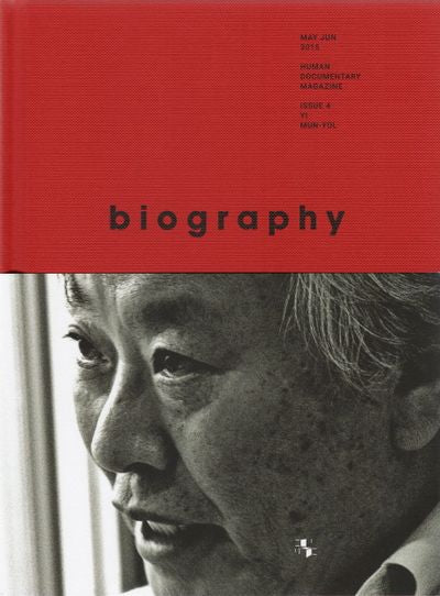 바이오그래피 매거진(Biography Magazine) ISSUE 4: 이문열(양장본 Hardcover)