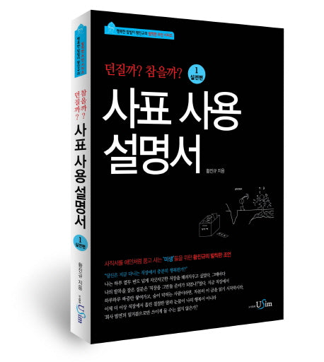 사표 사용 설명서 1: 실전편