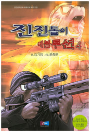 진진돌이 에볼루션 4