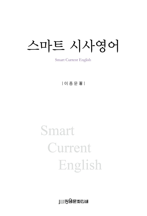 스마트 시사영어
