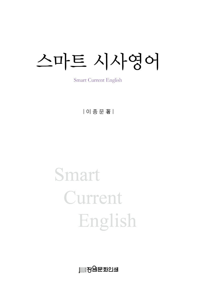 스마트 시사영어
