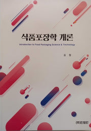식품포장학 개론