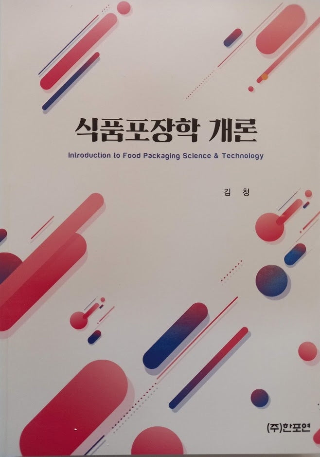 식품포장학 개론
