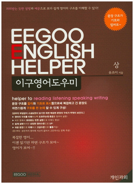 이구영어도우미(상)