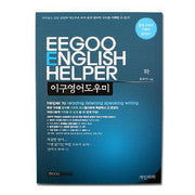 이구영어도우미(하)