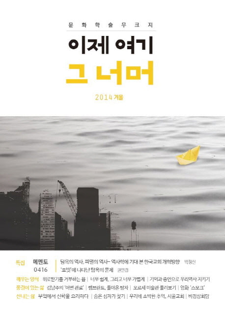 이제 여기 그너머(2014 겨울)