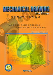 도면작성의 기초와 실무(2판)