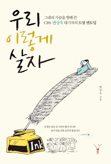 우리 이렇게 살자(양장본 HardCover)