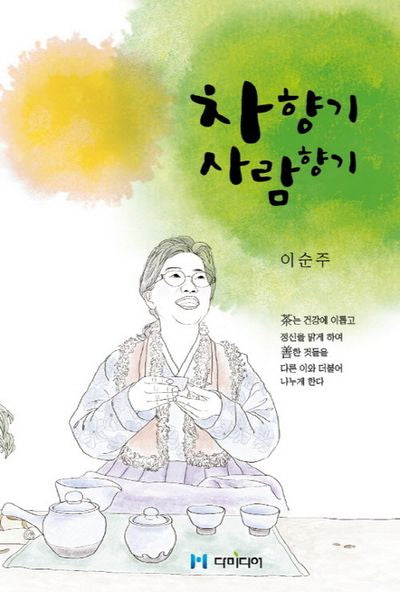 차향기 사람향기