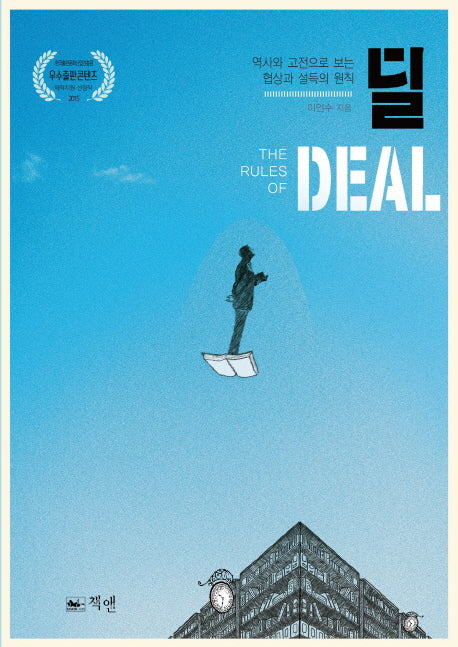 딜(Deal)