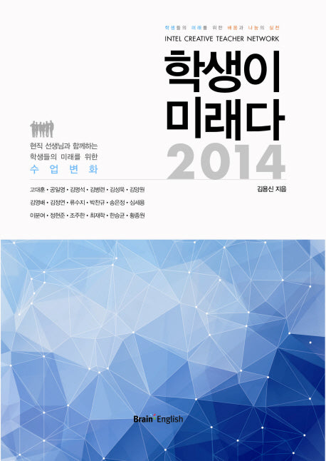 학생이 미래다(2014)