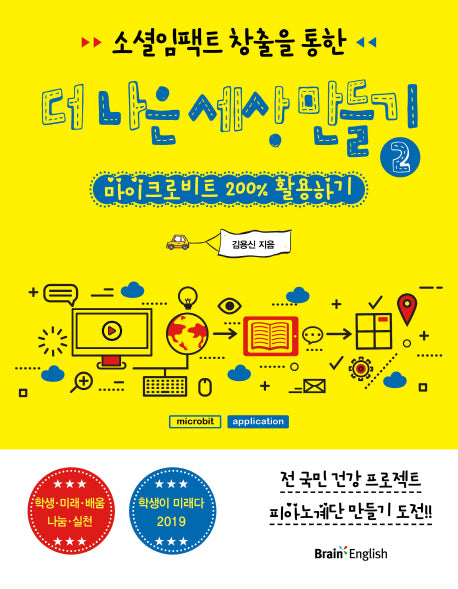 소셜임팩트 창출을 통한 더 나은 세상 만들기 2