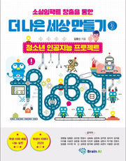 소셜임팩트창출을 통한 더 나은 세상 만들기 3