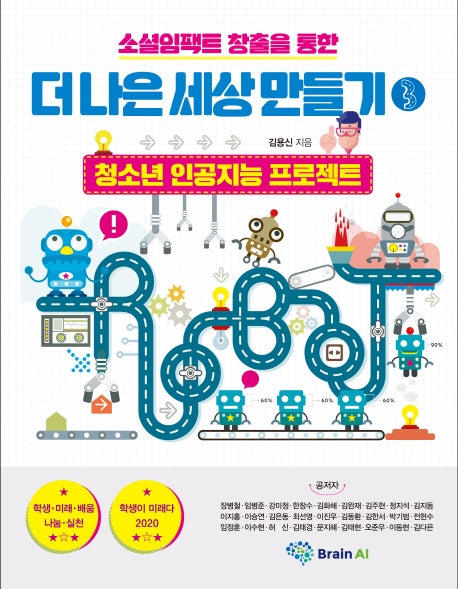 소셜임팩트창출을 통한 더 나은 세상 만들기 3