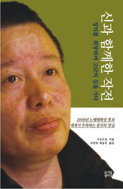 신과 함께한 작전