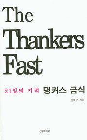 21일의 기적: 댕커스 금식