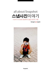 스냅사진이야기