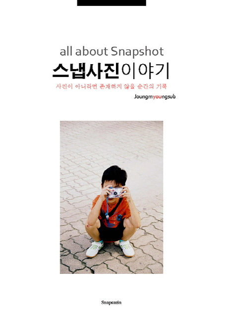 스냅사진이야기