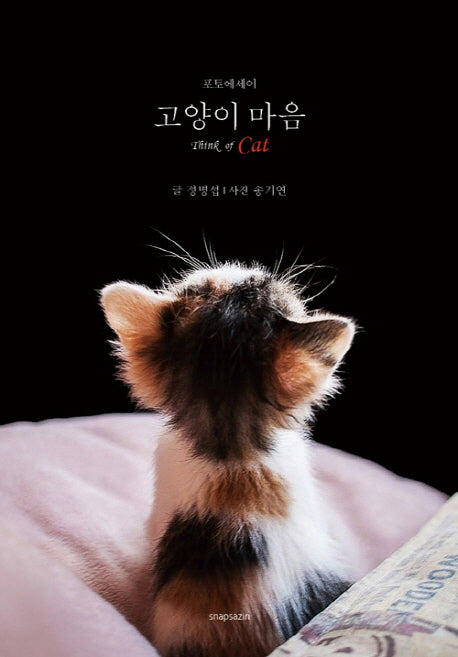 고양이 마음(Think of Cat)