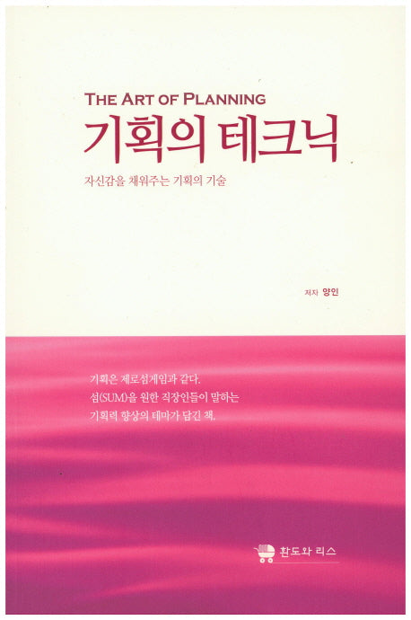 기획의 테크닉