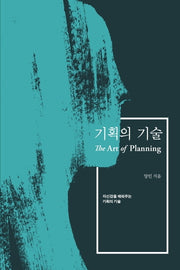 기획의 기술