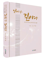 보아라 길이다(양장본 HardCover)