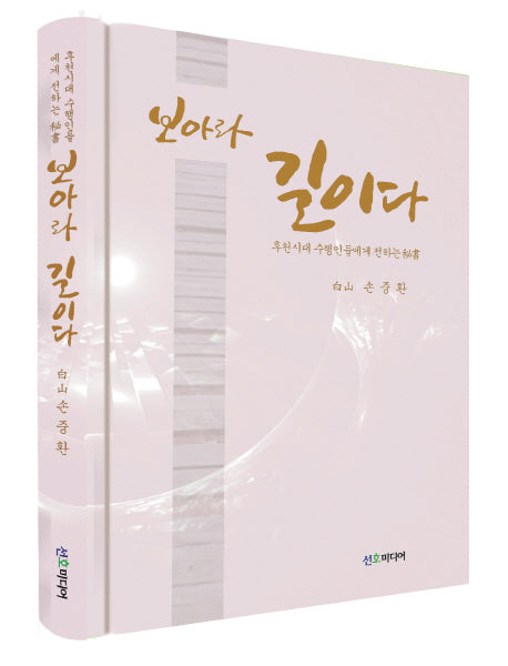 보아라 길이다(양장본 HardCover)