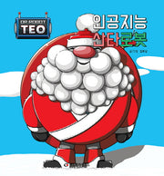 인공지능 산타로봇(로봇박사 테오 5)(양장본 Hardcover)