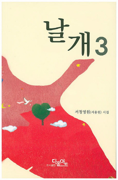 날개 3