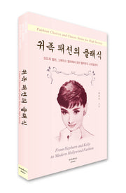 귀족 패션의 클래식