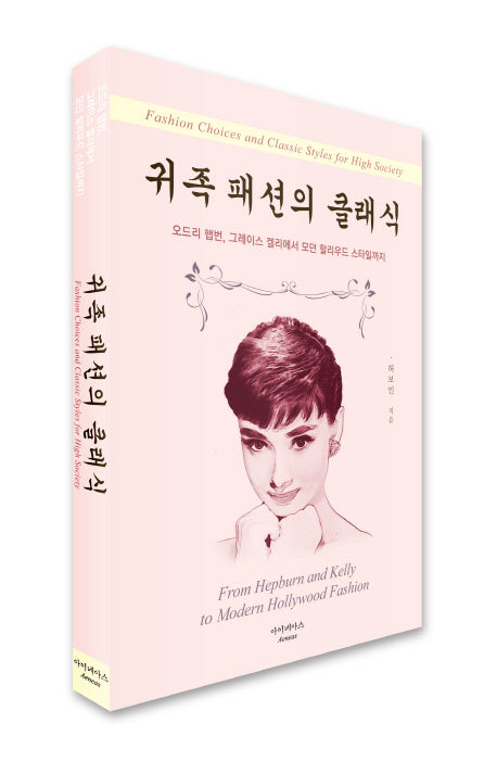 귀족 패션의 클래식