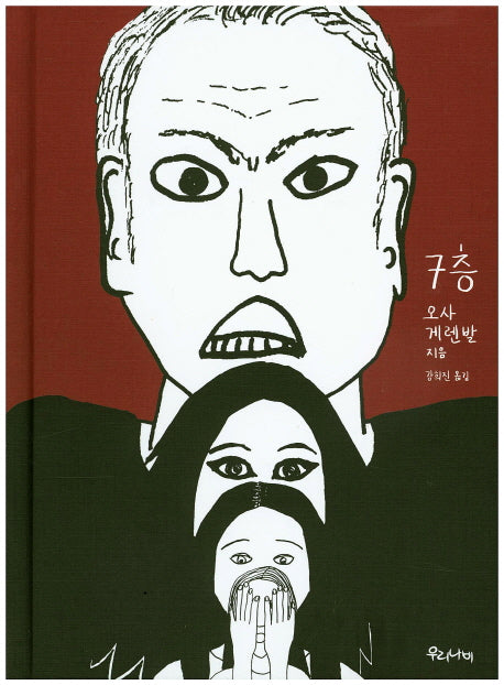 7층(양장본 Hardcover)