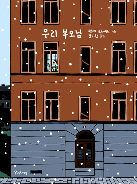 우리 부모님