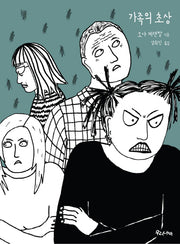 가족의 초상(양장본 Hardcover)