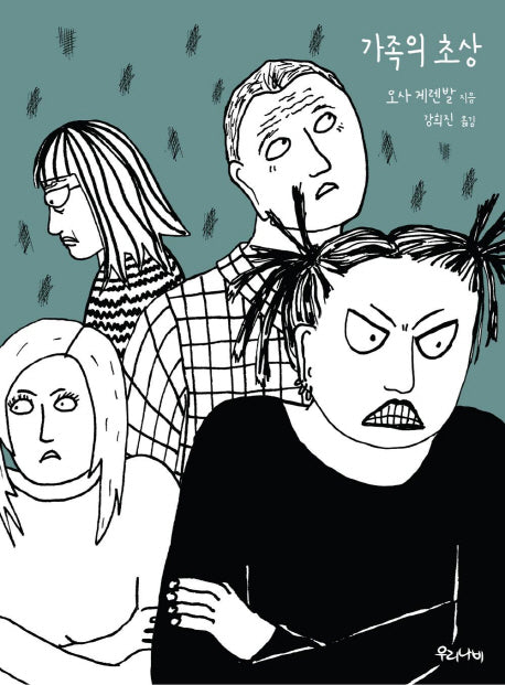 가족의 초상(양장본 Hardcover)