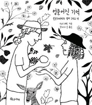엉클어진 기억