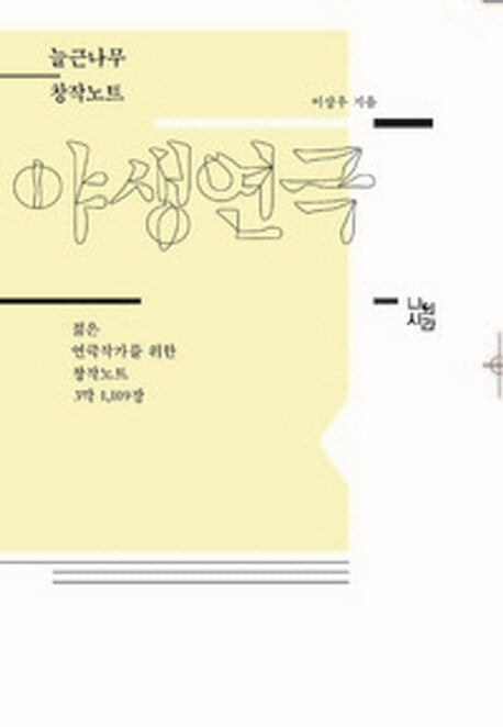 야생연극