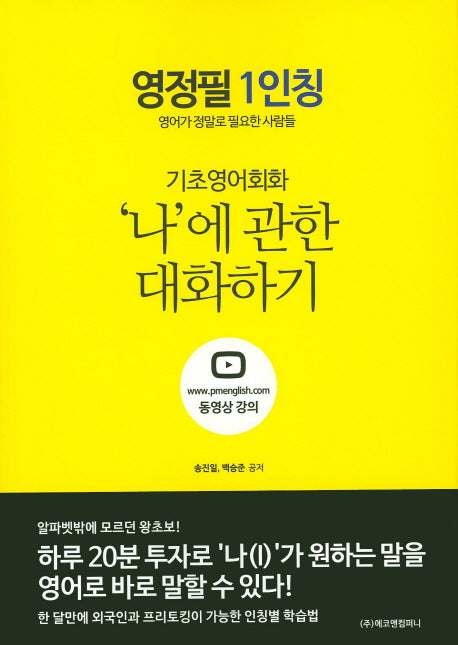 영정필 기초영어회화 1인칭