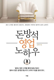 돈방석 영업 노하우