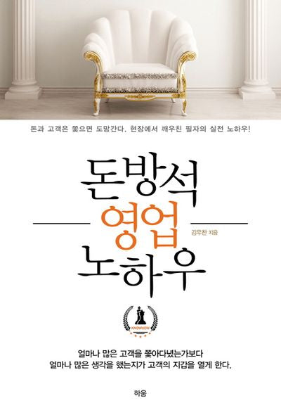 돈방석 영업 노하우